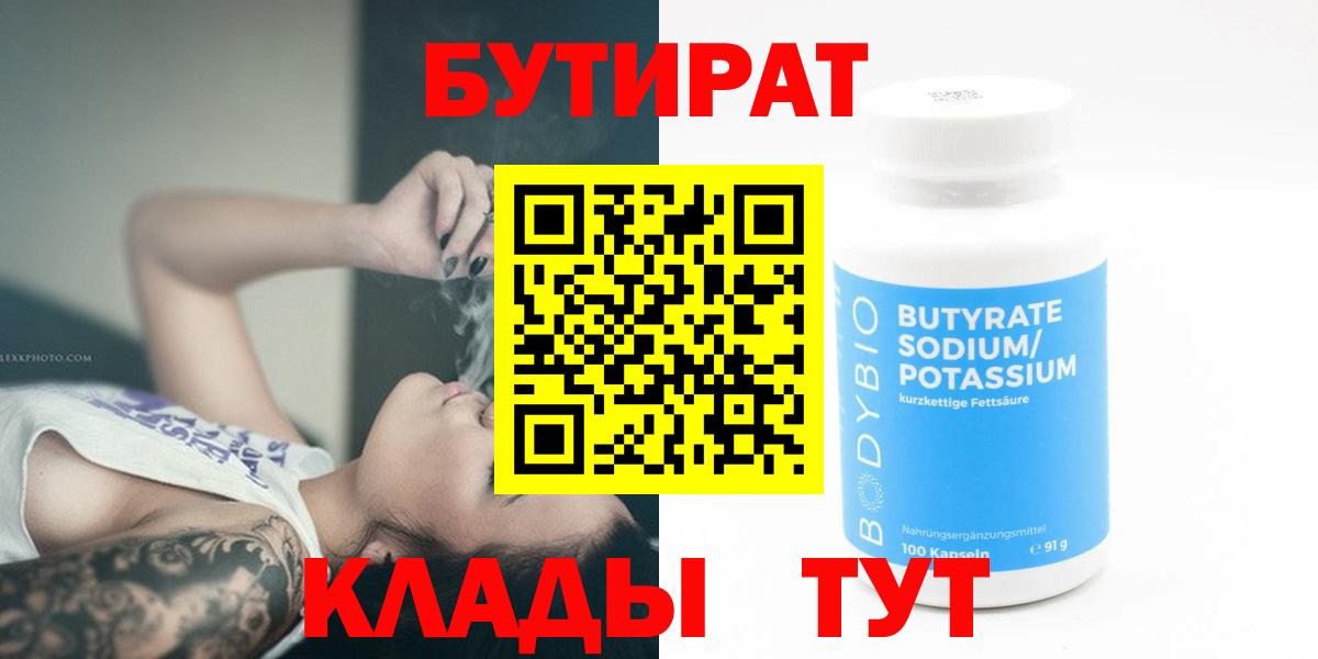 Джанкой  БУТИРАТ бутик  Бутират  Вход с VPN 