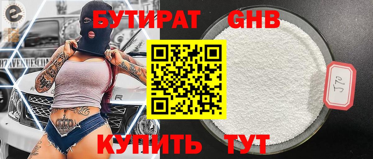 Бутират бутик Джанкой