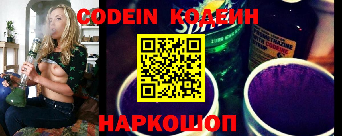 Джанкой  Кодеиновый сироп Lean Purple Drank  Вход с VPN  Кодеиновый сироп Lean напиток Lean (лин) 