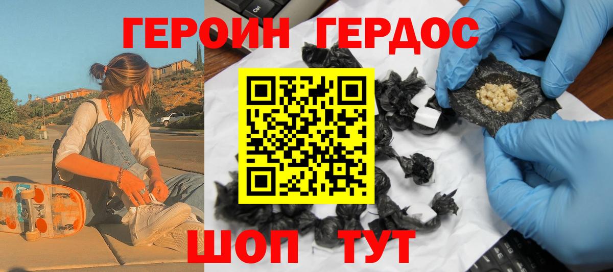 Героин гречка  Вход с VPN  Джанкой 