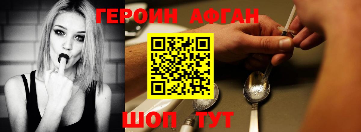 ГЕРОИН белый Джанкой