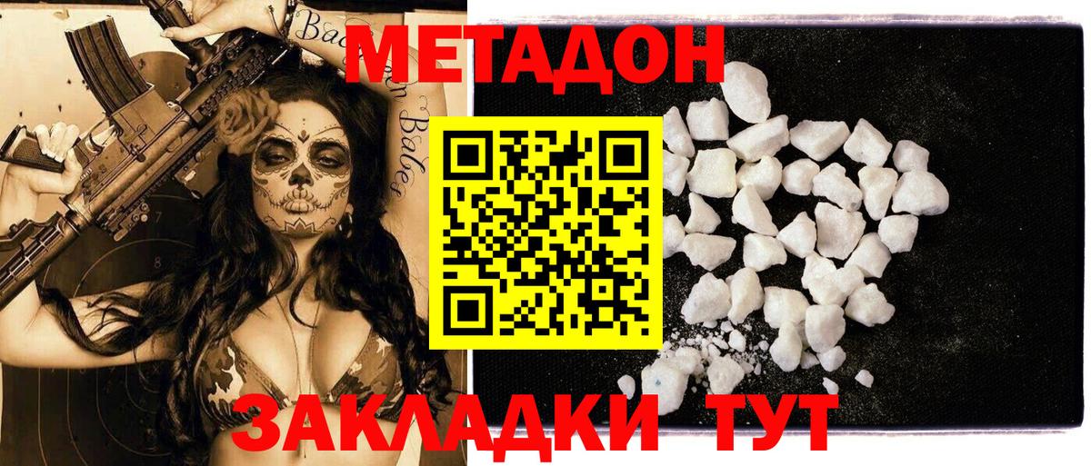 Джанкой  МЕТАДОН VHQ  shop как зайти  Вход с VPN 