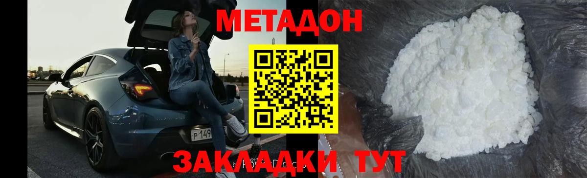 Метадон кристалл Джанкой